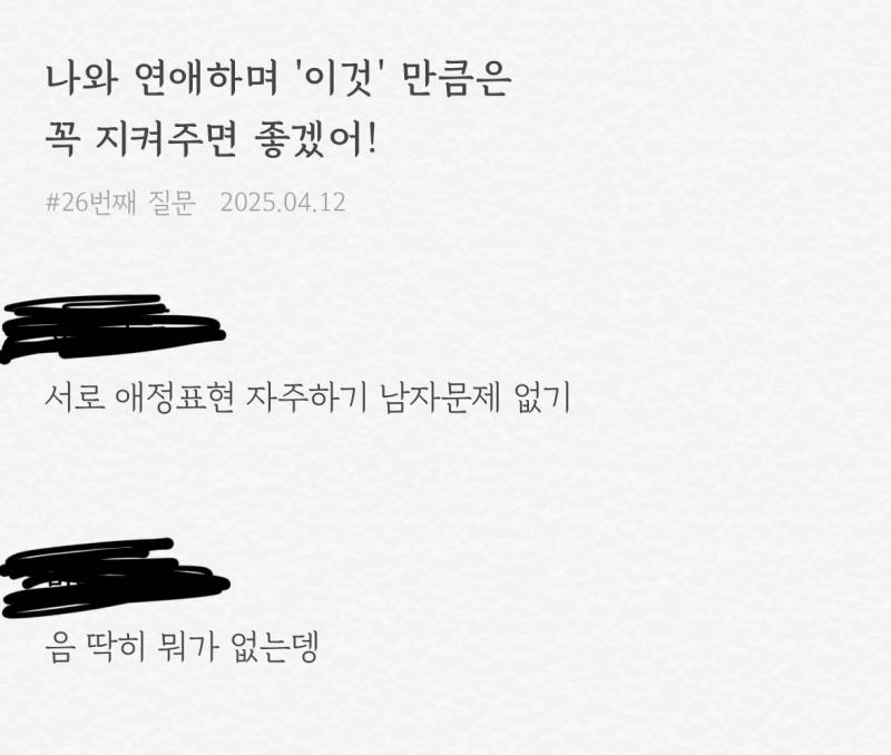 [잡담] 이거 애인이 나한테 관심 없어보여?? | 인스티즈