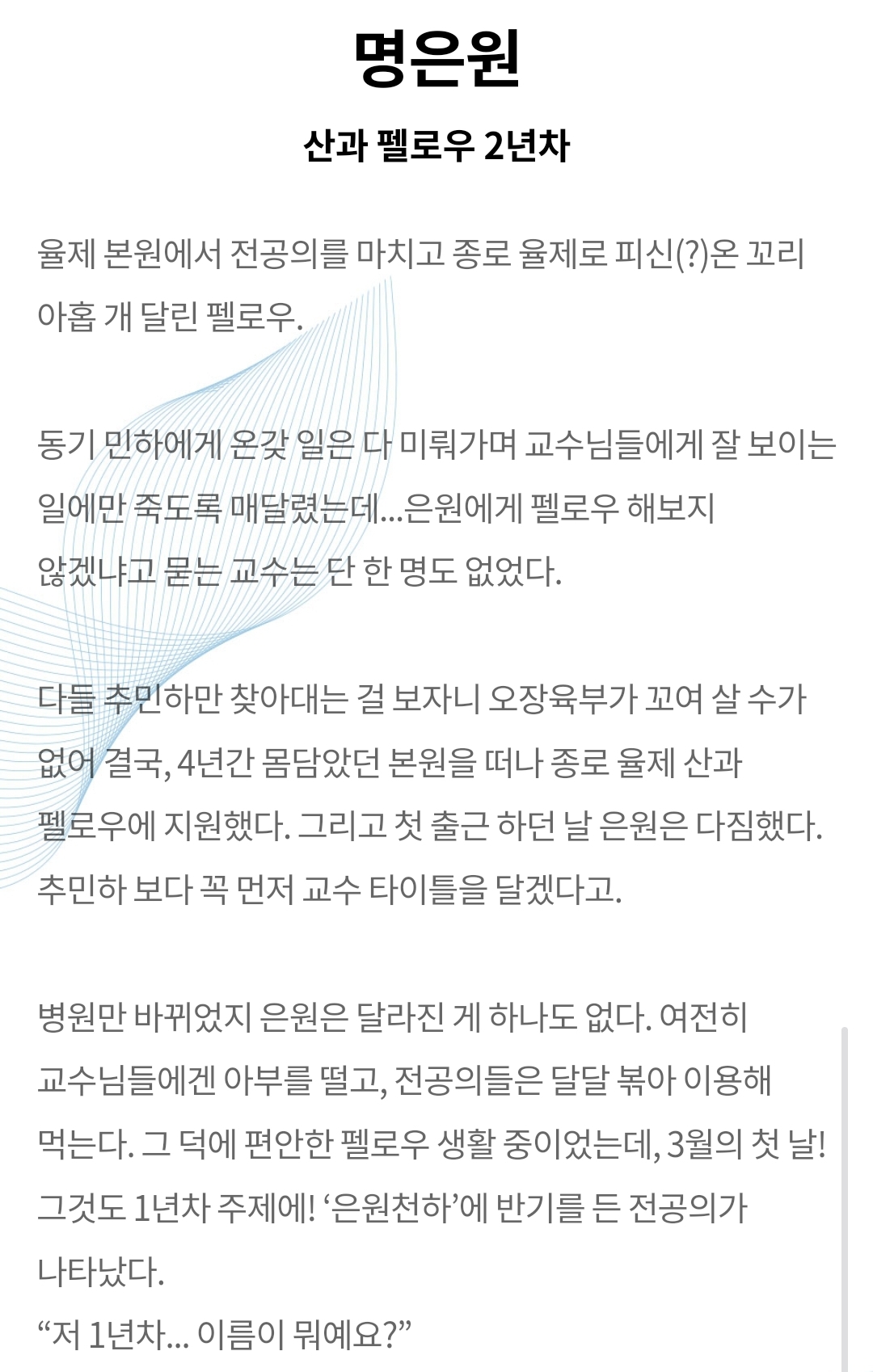 [잡담] 명은원 인물소개글 봤는데 | 인스티즈