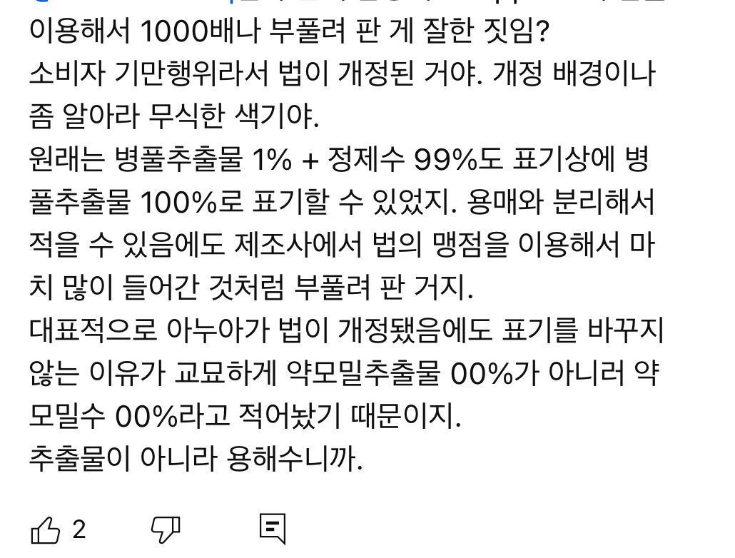 [잡담] 네고왕 파넬 앰플 이거 진짜야? | 인스티즈