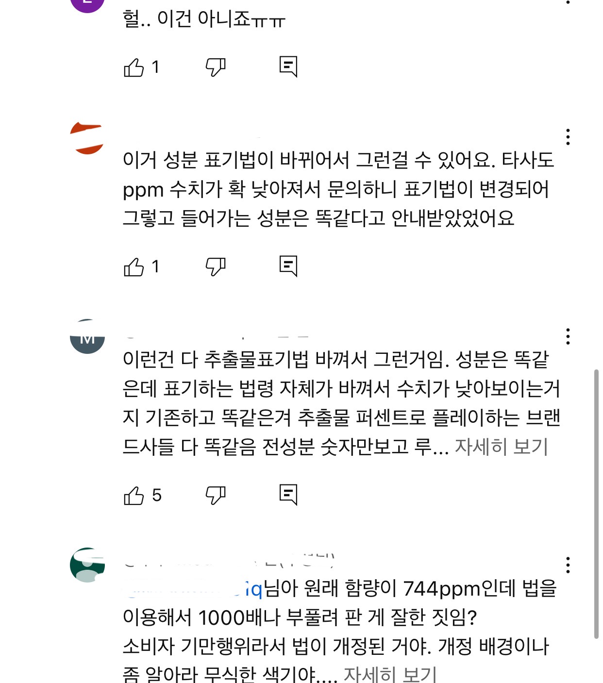 [잡담] 네고왕 파넬 앰플 이거 진짜야? | 인스티즈