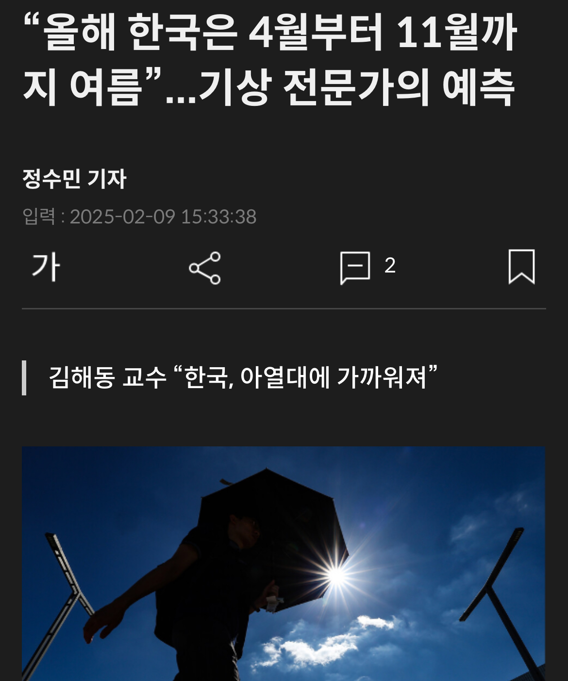 [잡담] ??? : 기상학자들 또 틀렸죠? | 인스티즈