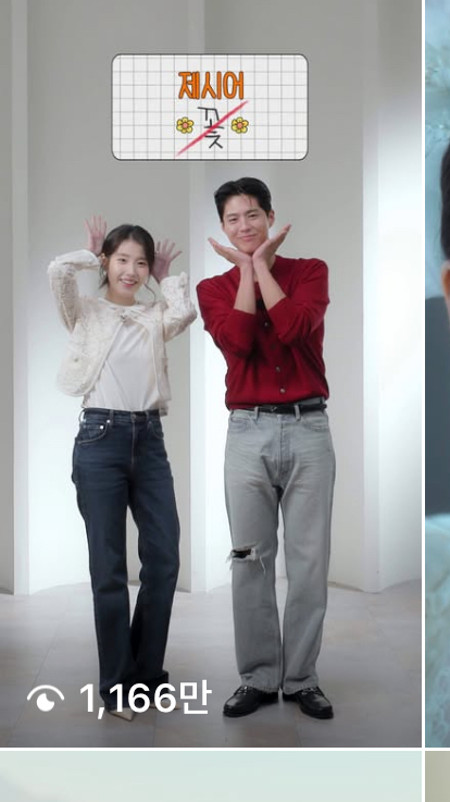 [잡담] 아이유 박보검 이 자컨 나만 진심이 아니었네 | 인스티즈