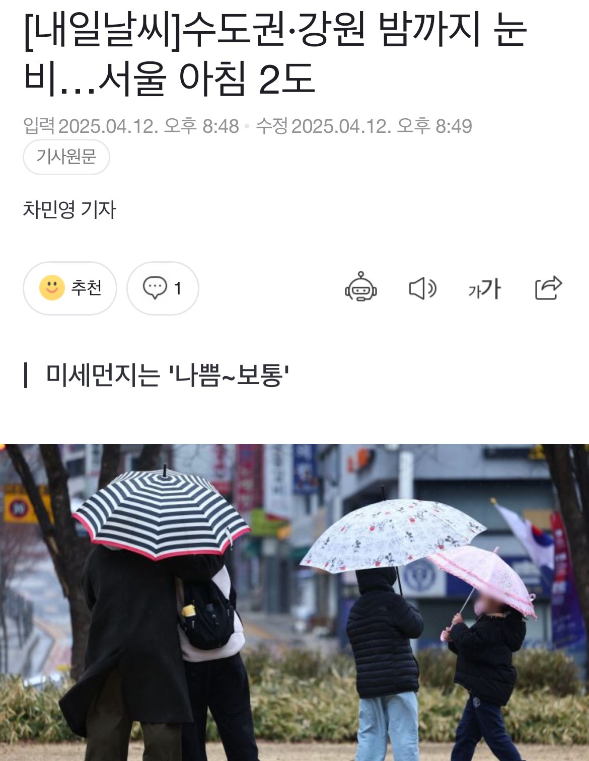 [잡담] ??? : 기상학자들 또 틀렸죠? | 인스티즈