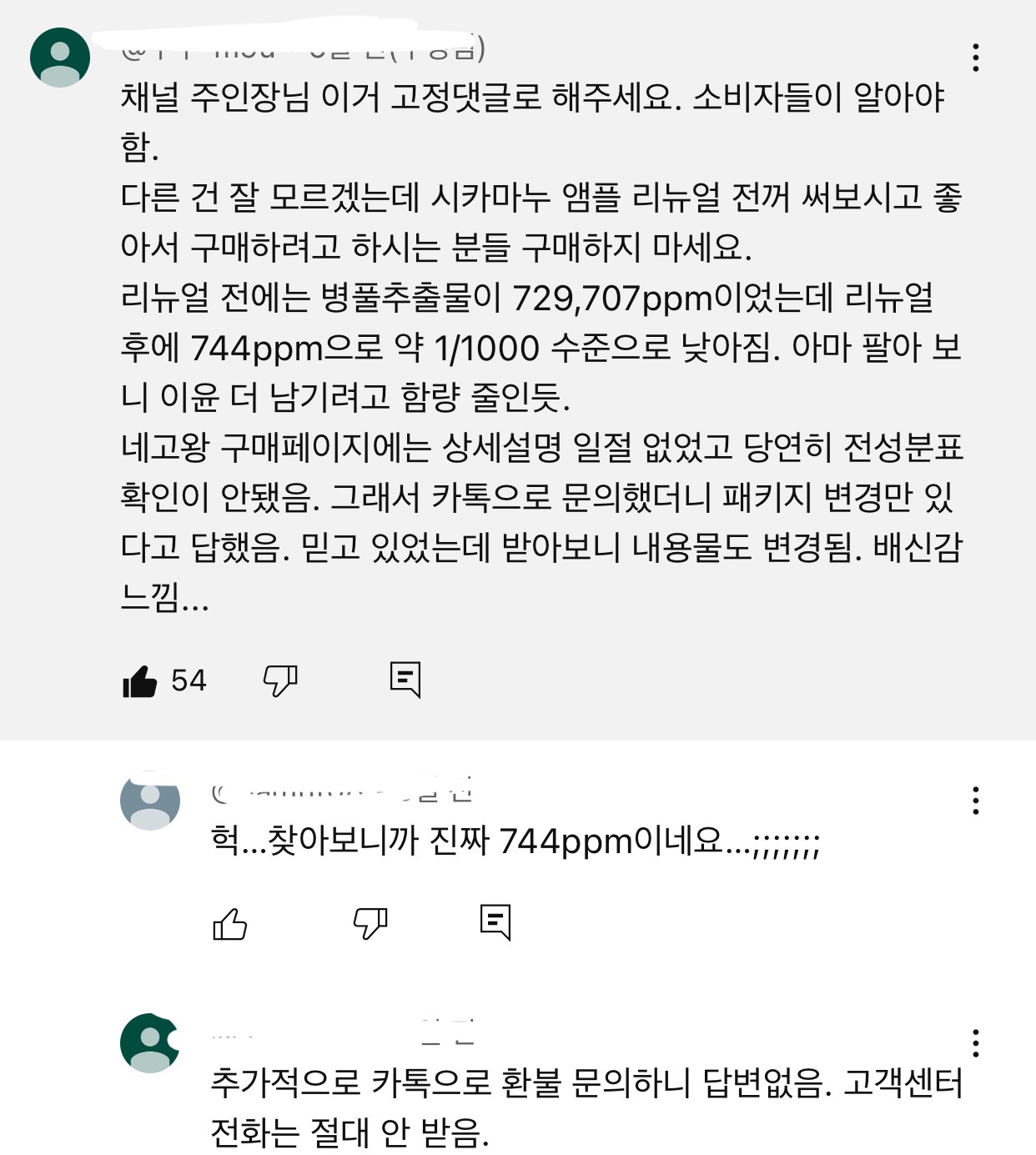 [잡담] 네고왕 파넬 앰플 이거 진짜야? | 인스티즈
