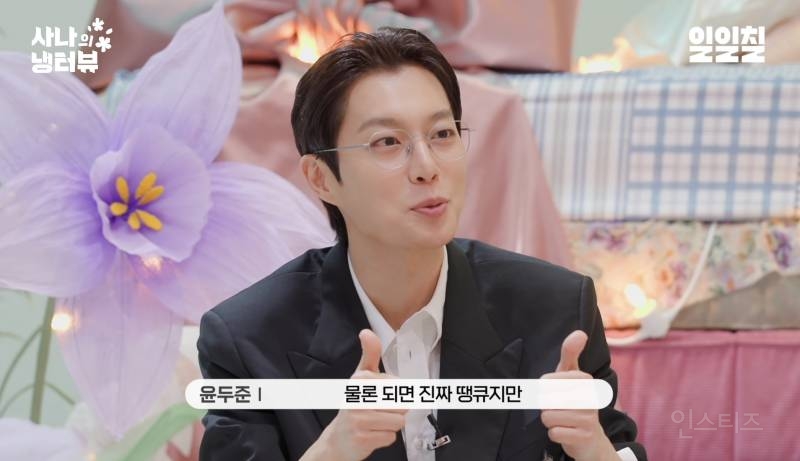 윤두준이 생각하는 진짜 잘생긴 연예인.jpg | 인스티즈