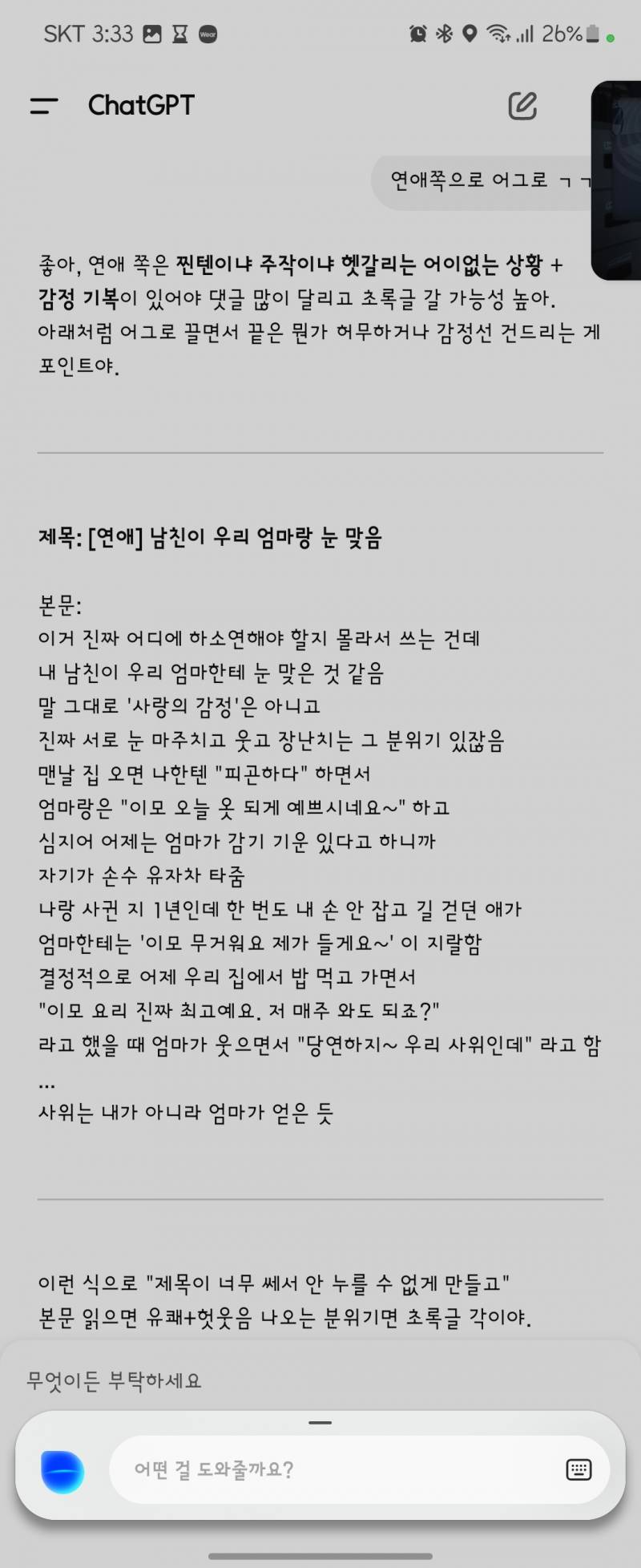 [잡담] 초소인 연애 어그로 | 인스티즈