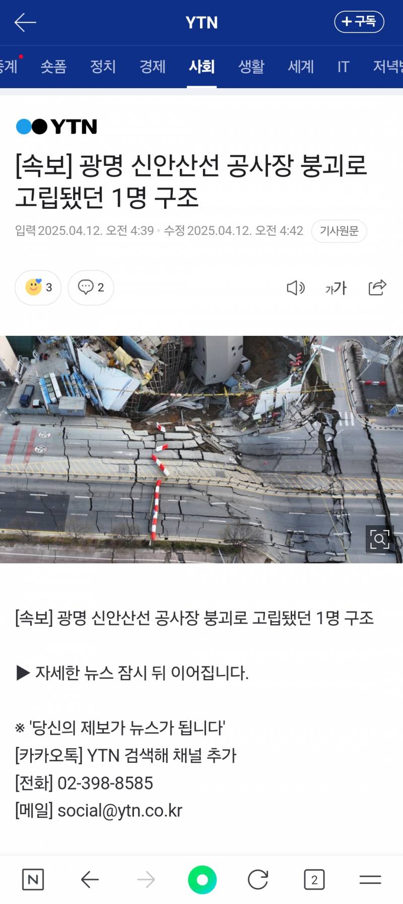 [잡담] 헐 1명 구조됐대 | 인스티즈