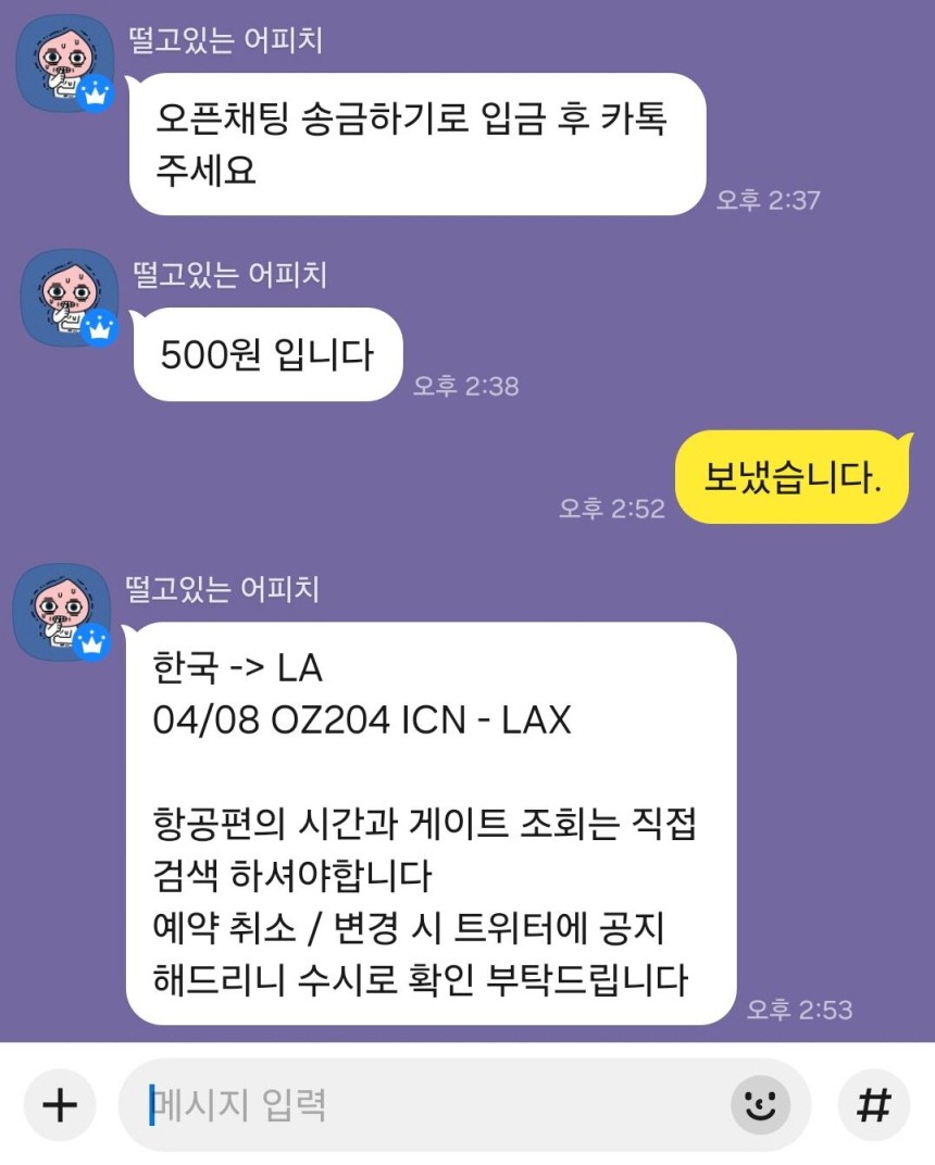 [정보/소식] 500원에 사고파는 아이돌 항공편 정보 | 인스티즈