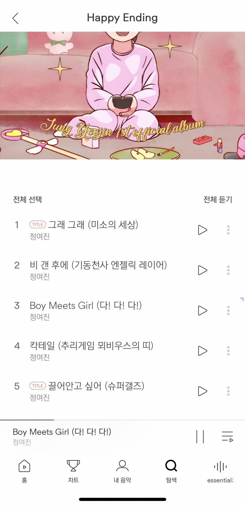 [잡담] 와 얘들아 너네 다다다 애니 노래 기억나? 음원도 나왔어 | 인스티즈