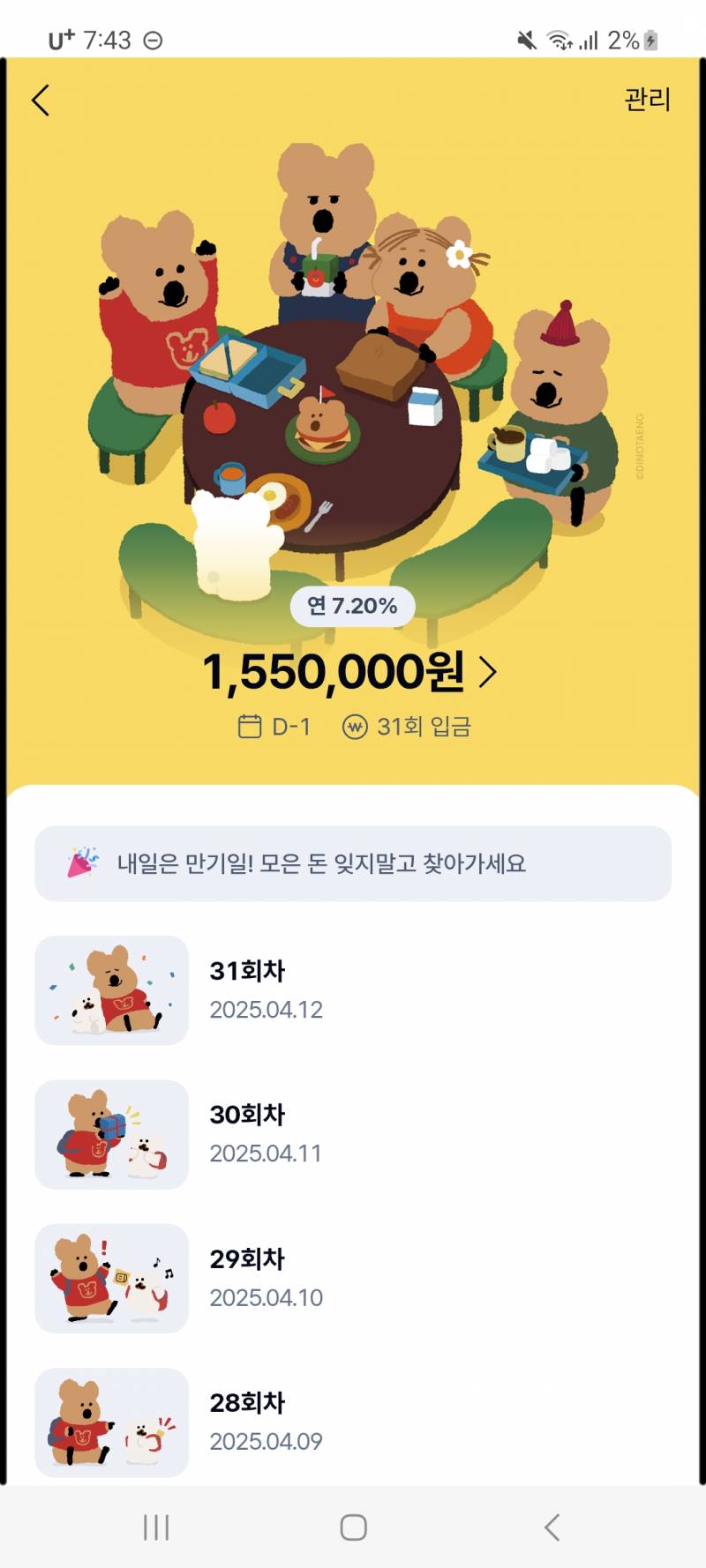 [잡담] 한달적금 내일 만기다 | 인스티즈