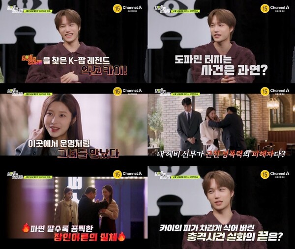 [정보/소식] 엑소 카이, 도파민 충전하러 '탐비' 출격! 끔찍한 충격 실화 예고 | 인스티즈