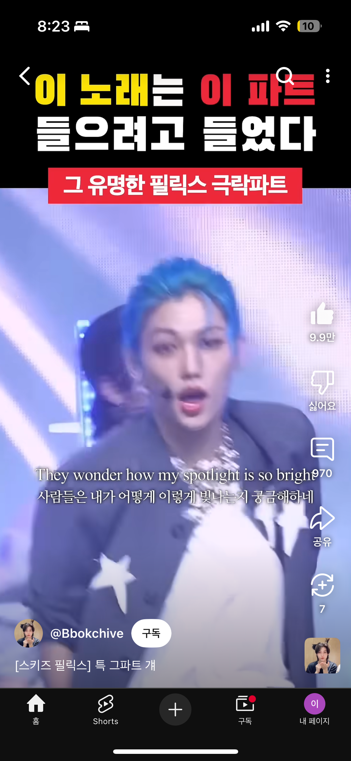[잡담] 필릭스 이 노래 무슨 너래야?? | 인스티즈