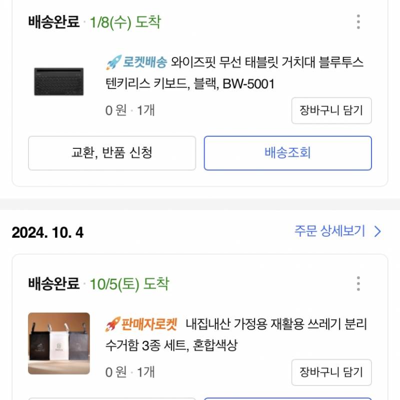 [잡담] 쿠팡 24,000원 쿠폰 받았당ㅎㅎ | 인스티즈