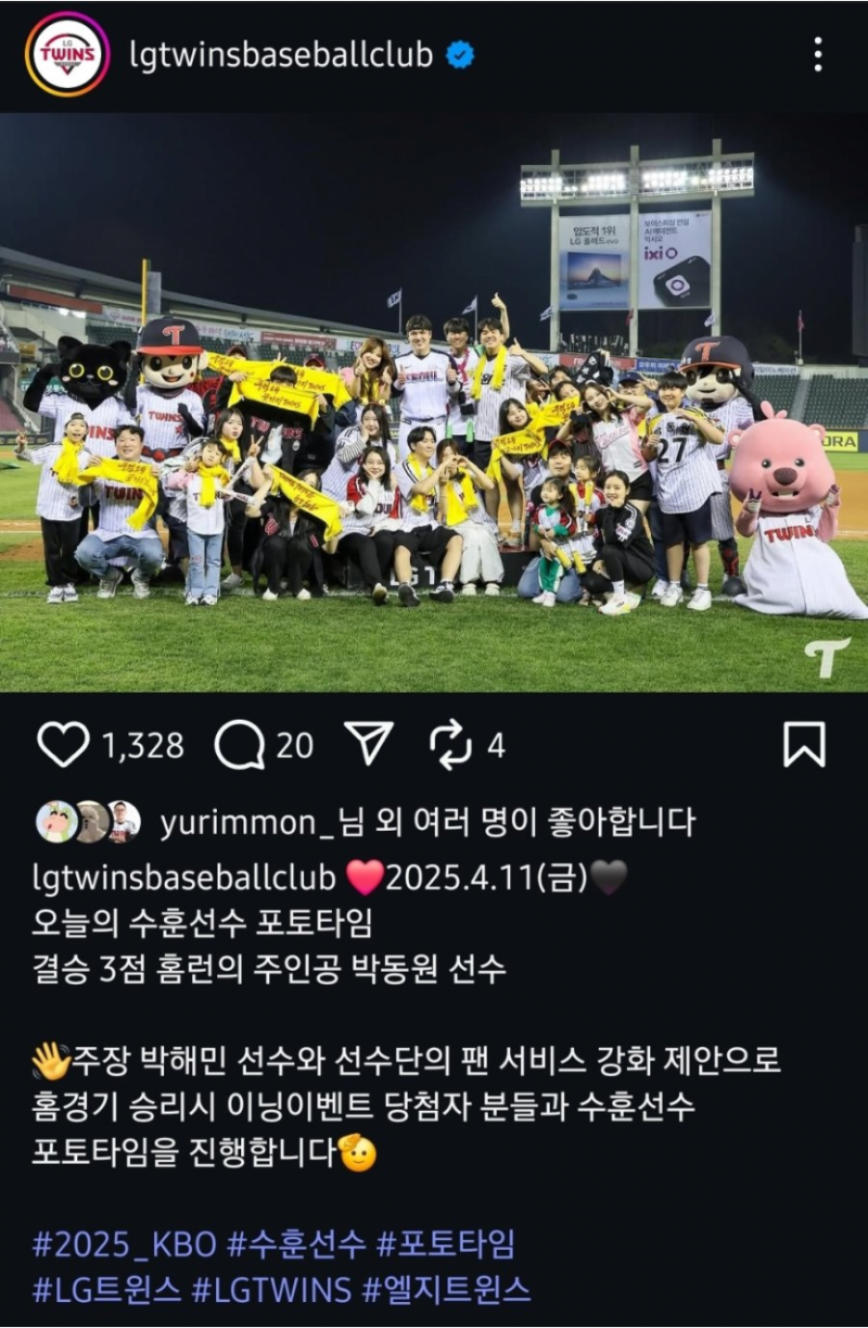 [잡담] 우리 팀 이제 이기면 팬 추첨해서 같이 선수들과 기념 사진 찍는대 | 인스티즈