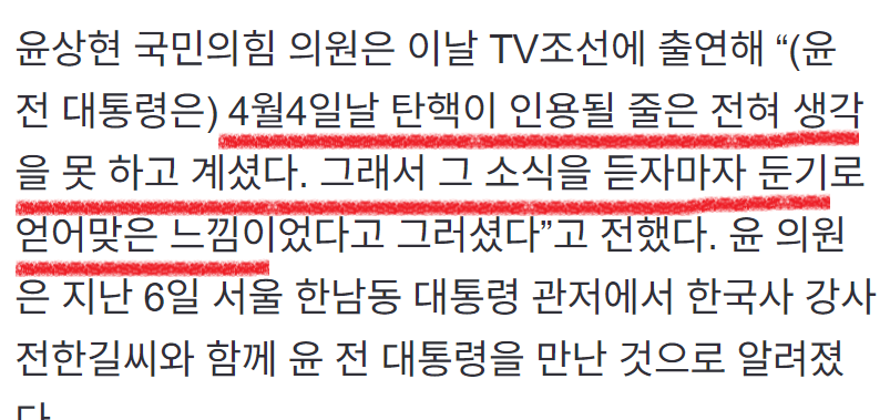 [잡담] 윤석열 "기각이었는데 갑자기” "둔기 맞은 듯”··· | 인스티즈