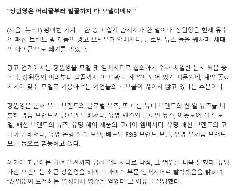 [잡담] 장원영 모델로 쓰고 싶어서 기업들이 계약기간 끝나는거 기다리고 있다 함 | 인스티즈