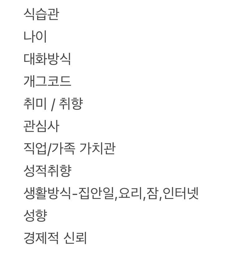 [잡담] 모든게 안맞는데 장기연애로 그냥 지독하게 정들었음 어떡함 | 인스티즈