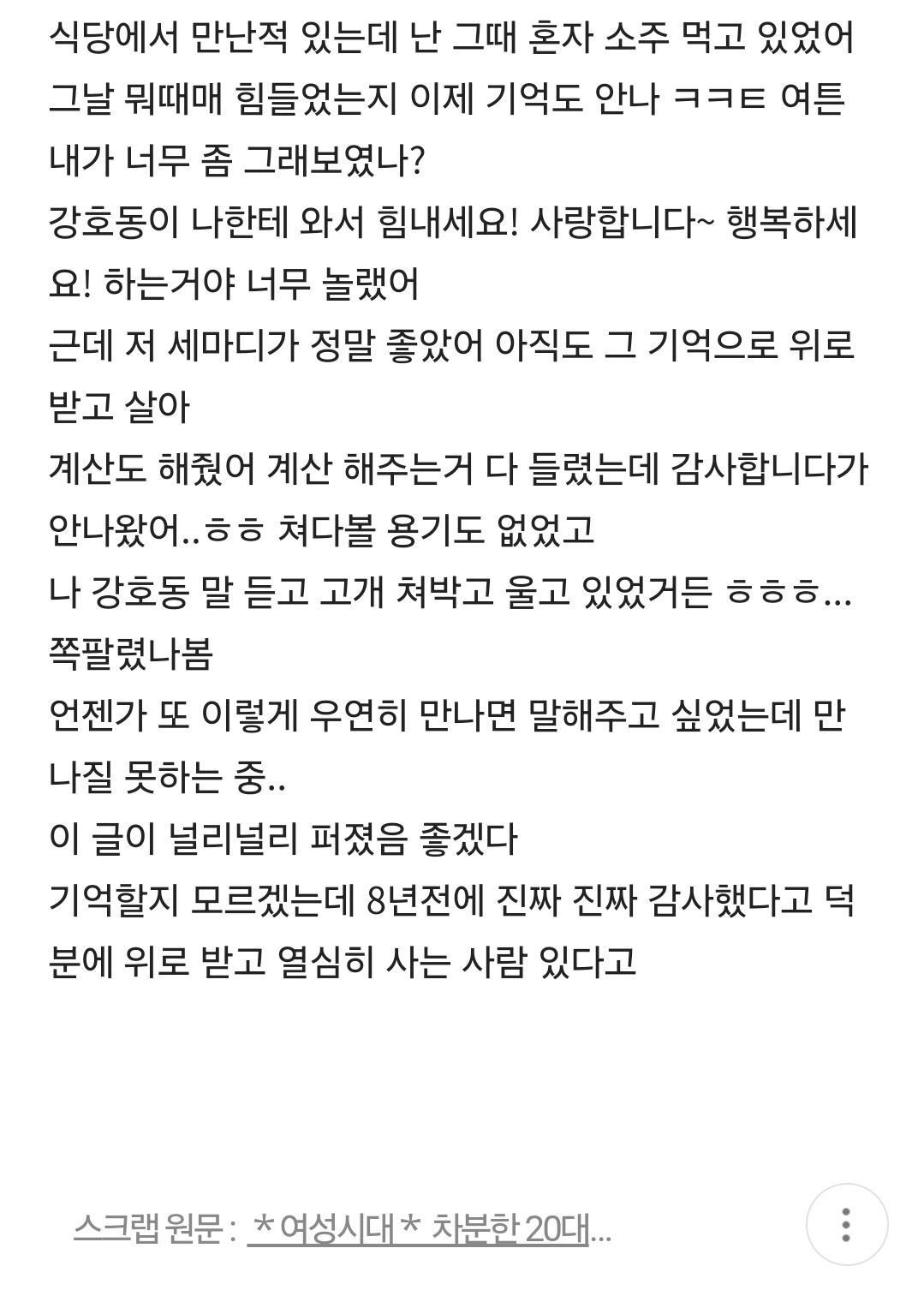 [잡담] 강호동 미담 올라왔네 ㅠ | 인스티즈