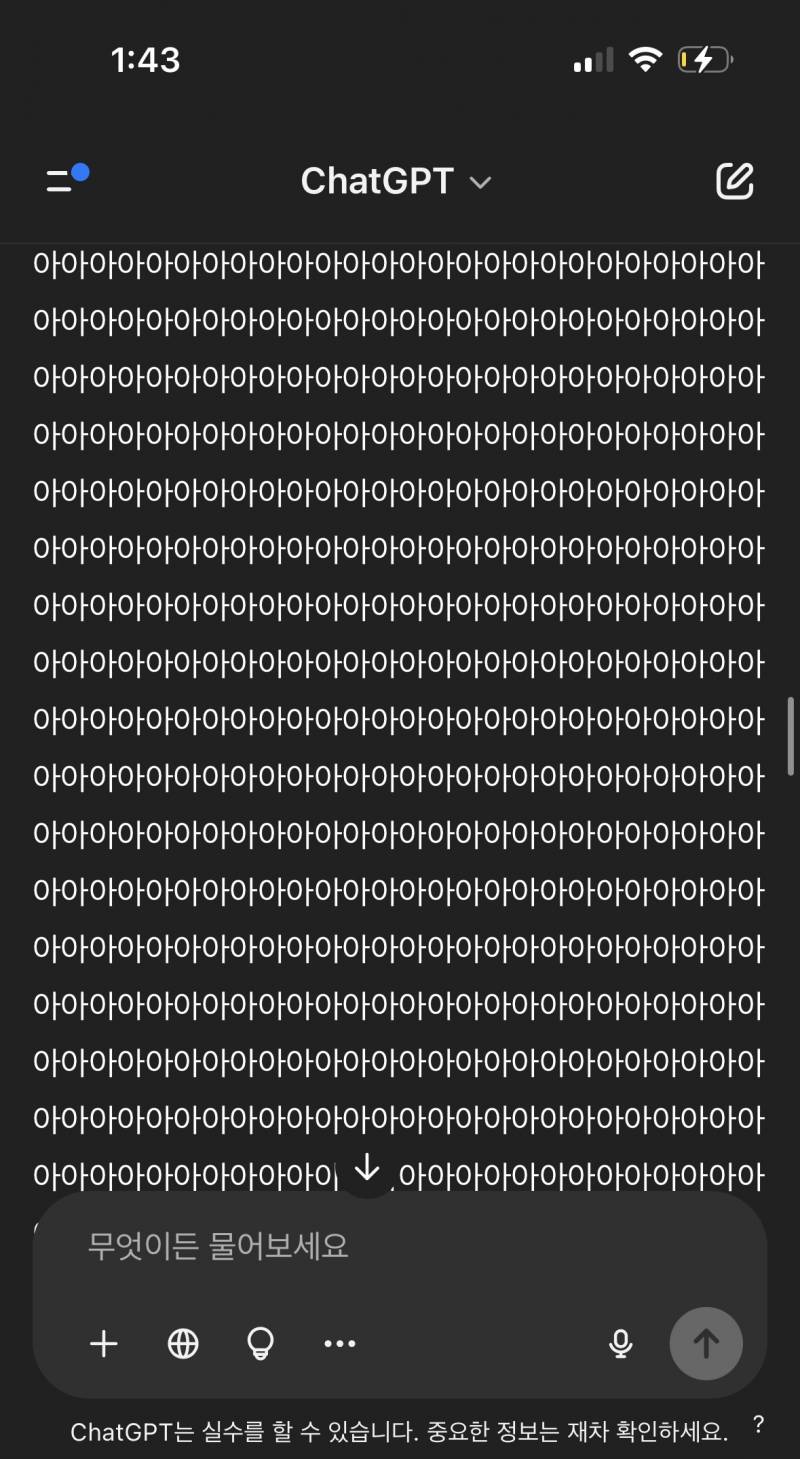 [잡담] 아니챗지피티왜이럼??; 소름돋음 순간 | 인스티즈