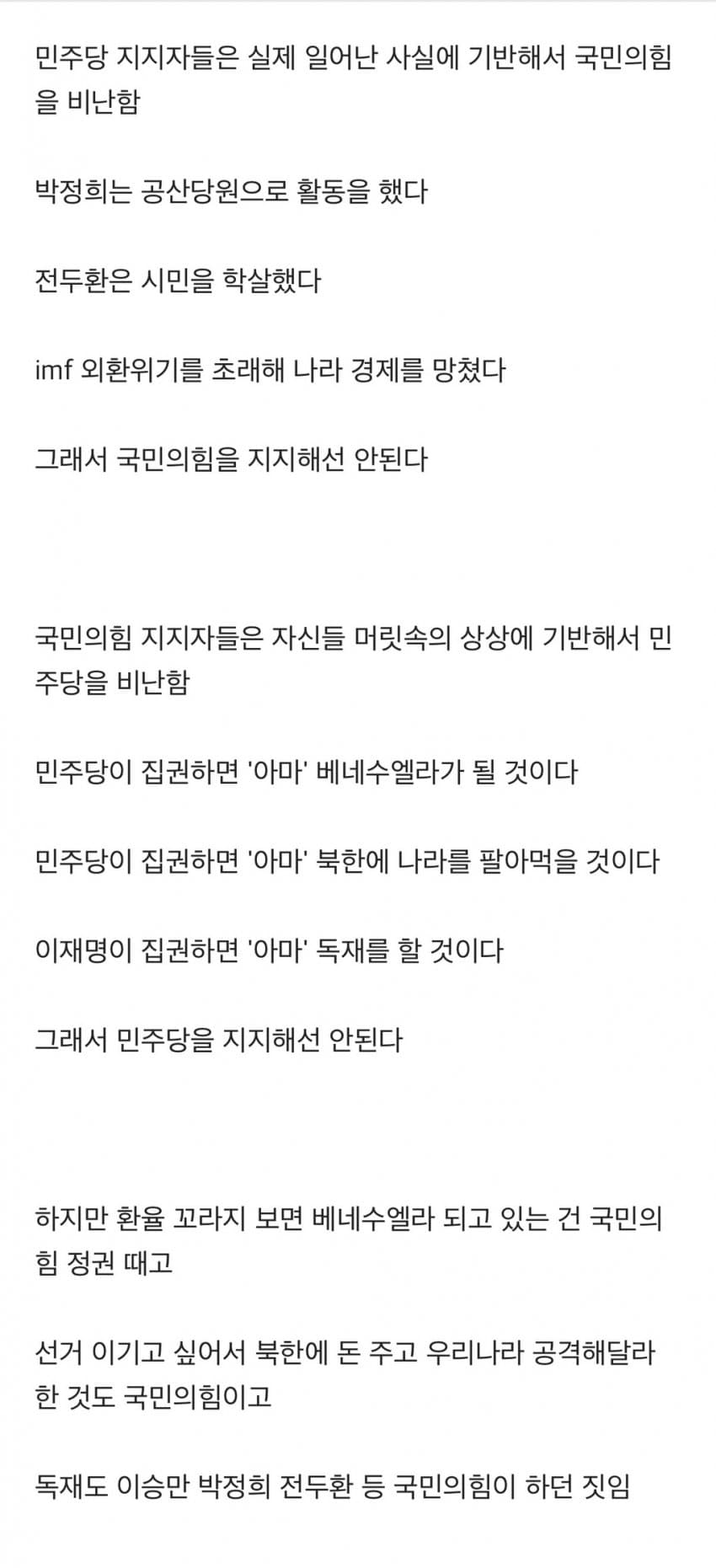 [잡담] 민주당은 맨날 가정법으로 까이는게 개웃긴포인트 | 인스티즈