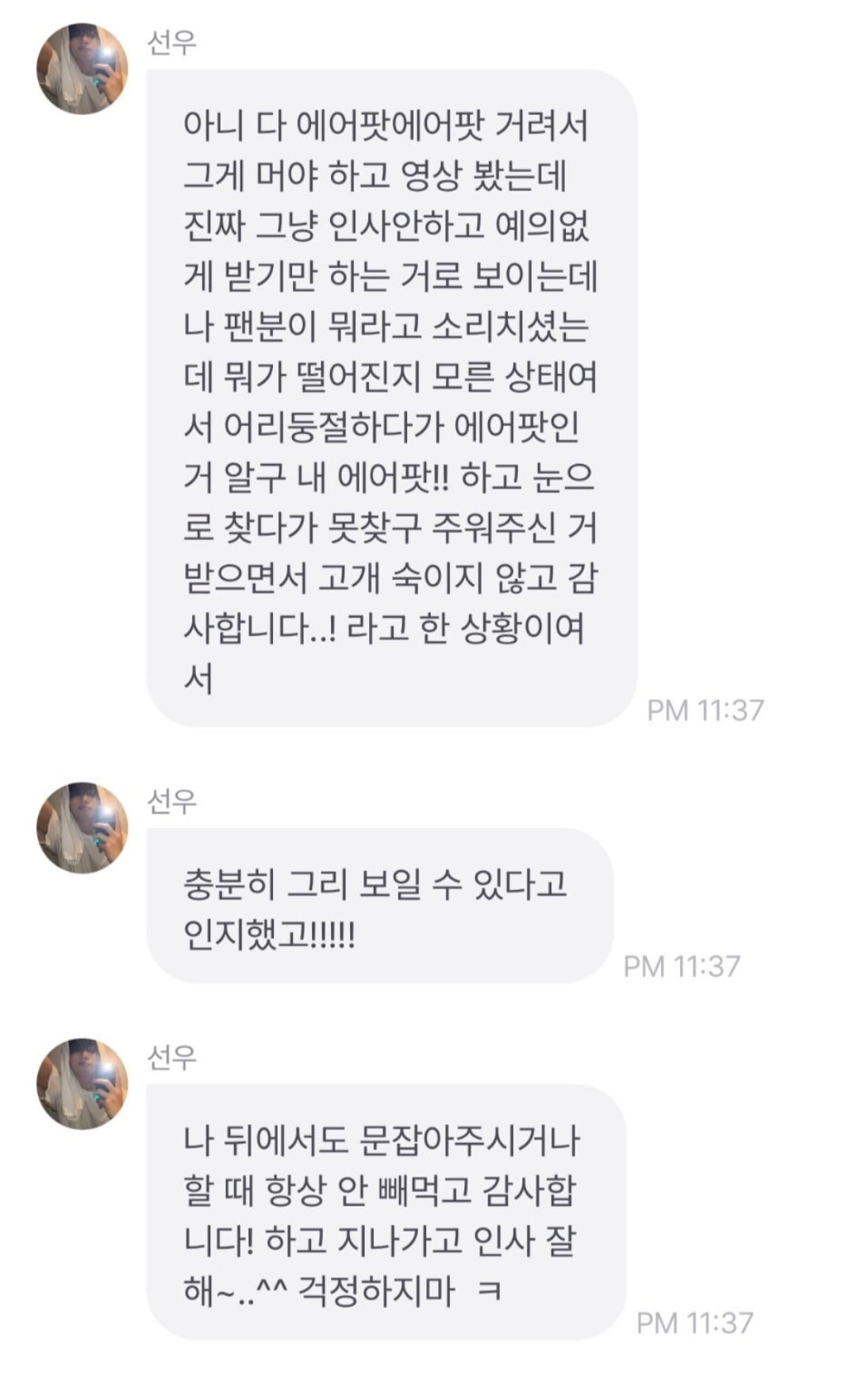 [마플] 에어팟 사건 관련 선우 나나 입장 차이 | 인스티즈