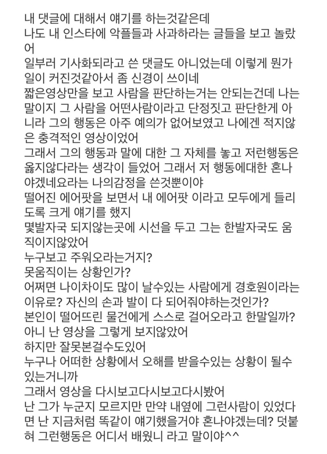 [마플] 에어팟 사건 관련 선우 나나 입장 차이 | 인스티즈