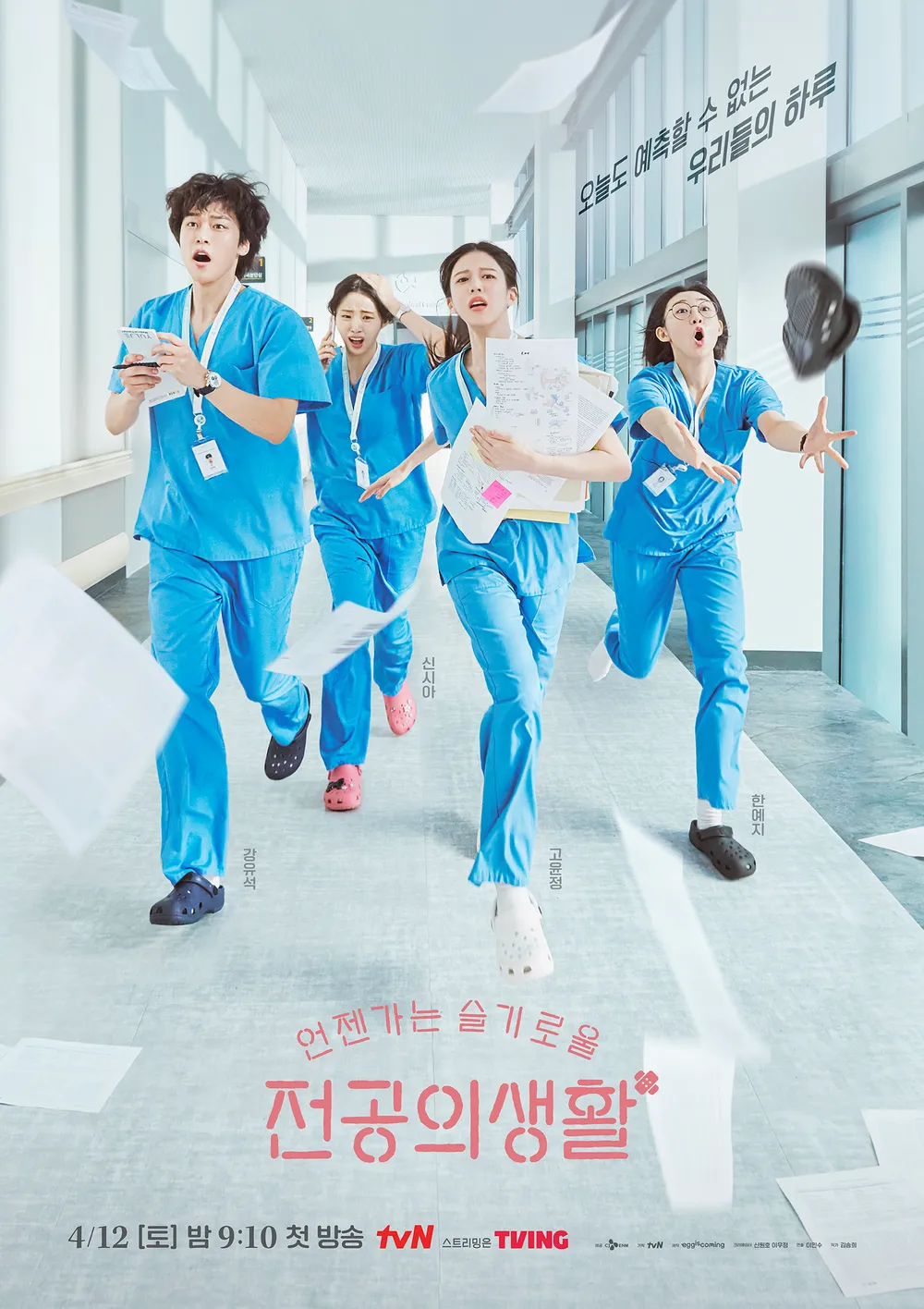 tvN <언젠가는 슬기로울 전공의생활> 첫방송 시청률 | 인스티즈
