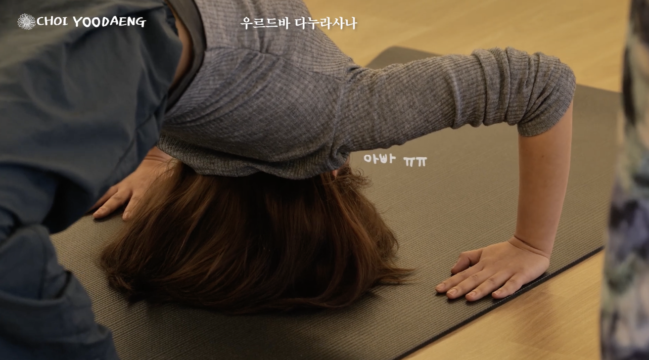 [잡담] 최유정 첫 요가 너무 우리 같아 공감 돼.. | 인스티즈