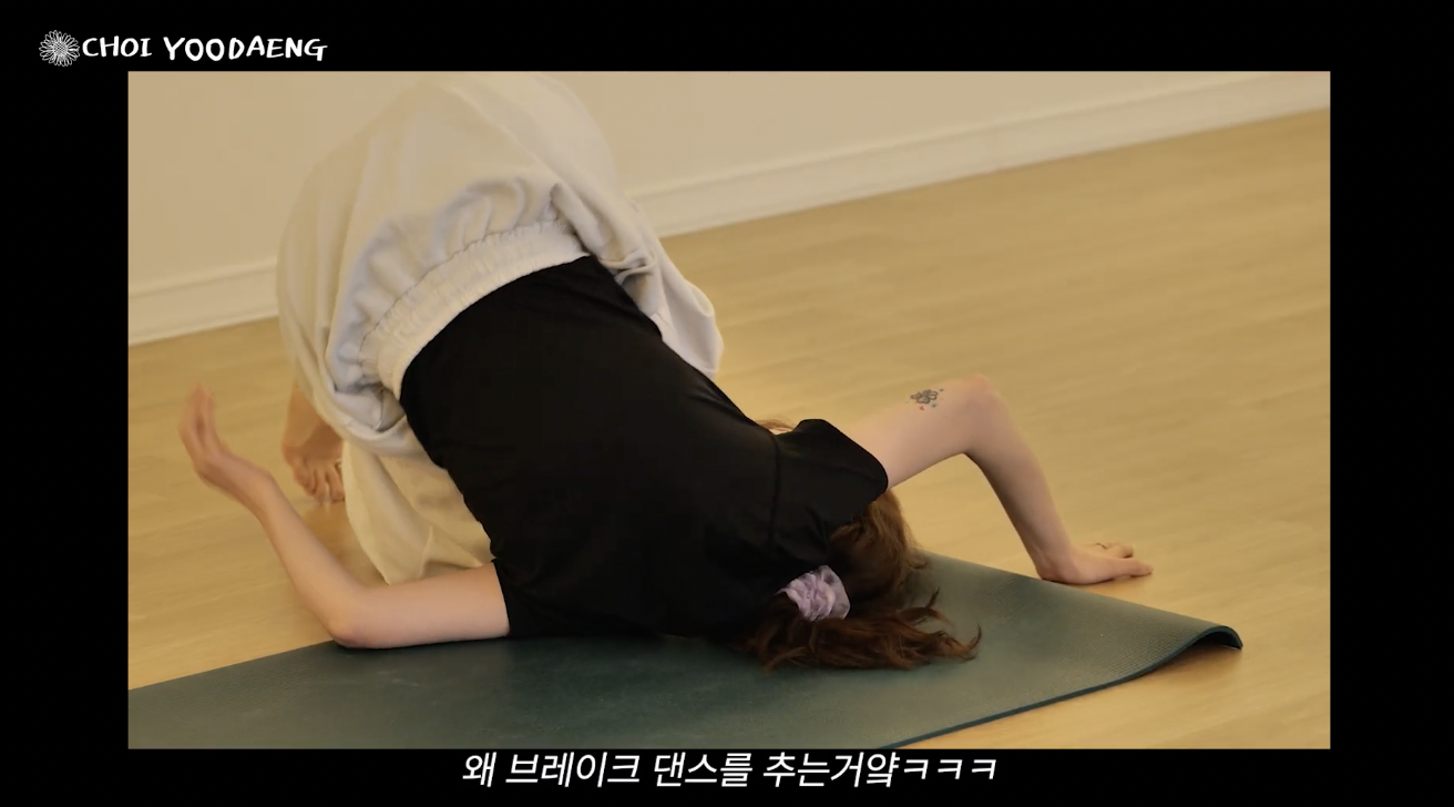 [잡담] 최유정 첫 요가 너무 우리 같아 공감 돼.. | 인스티즈