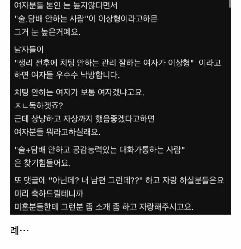 술담배 안하는 남이 이상형이면 눈 높은 거예요… | 인스티즈