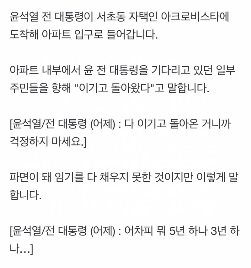 🚨현재 난리 난 윤 사저 도착 멘트🚨 | 인스티즈