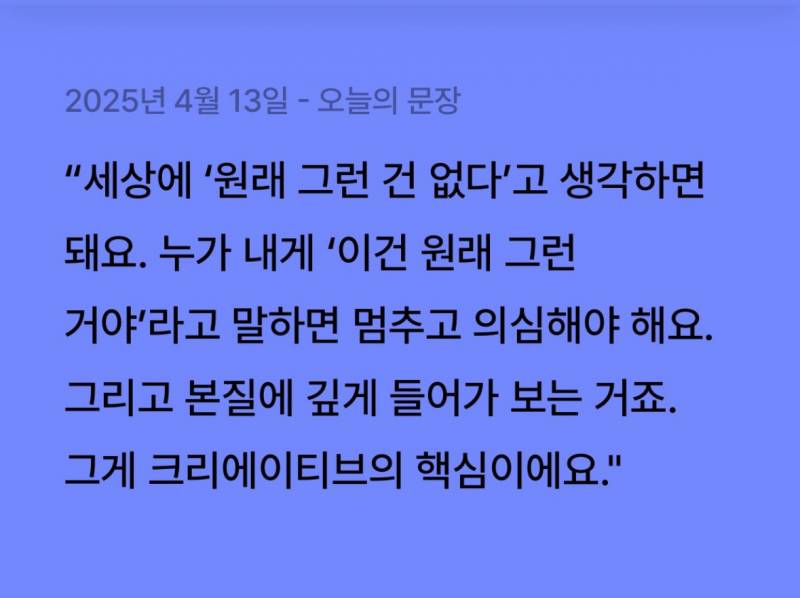 [잡담] 이거 무슨 앱인지 아는사람 ㅠㅠ? 오늘의 문장 알려주는 어플이야 | 인스티즈