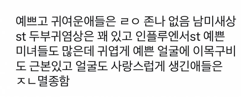 [잡담] 여자 귀염상 외모 관련 이 말 공감해? | 인스티즈