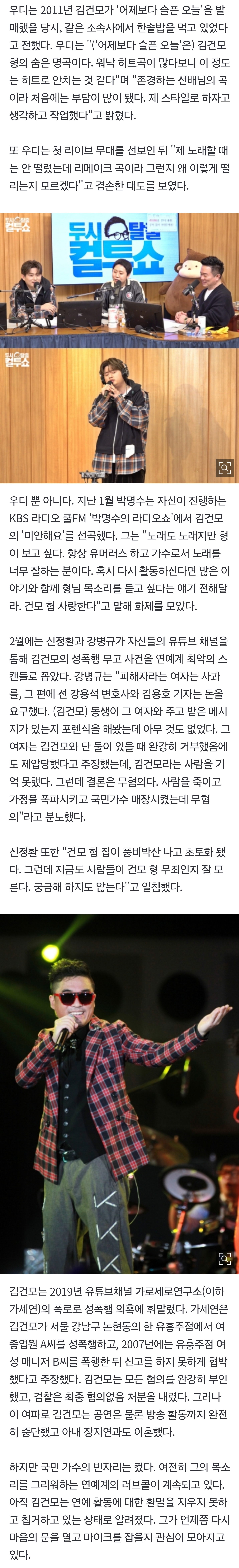 [잡담] "김건모 곡, 리메이크도 부담"…연예계 리스펙트 계속되는데, 김건모는 언제 컴백할까[SC이슈] | 인스티즈
