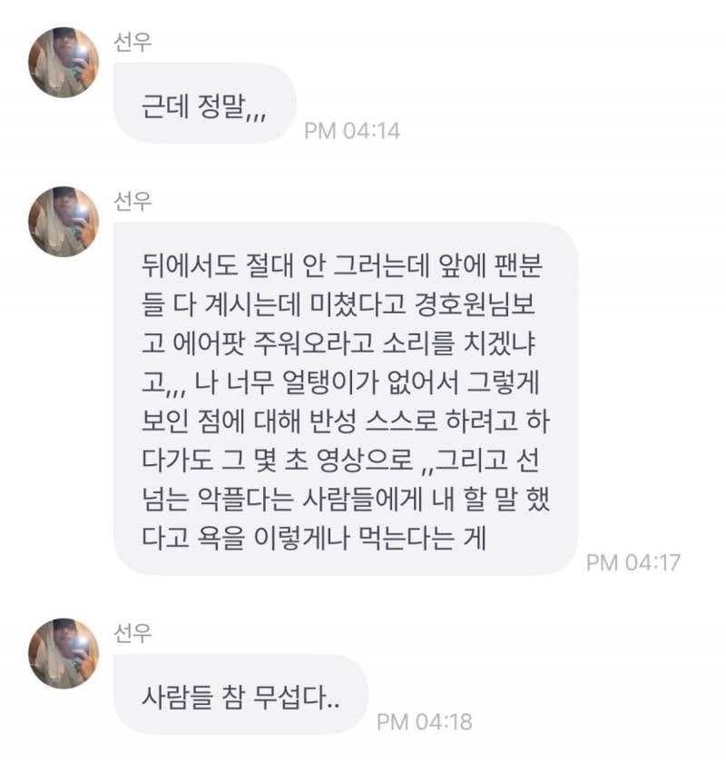 현재 정말 힘들어보이는 더보이즈 선우.JPG | 인스티즈