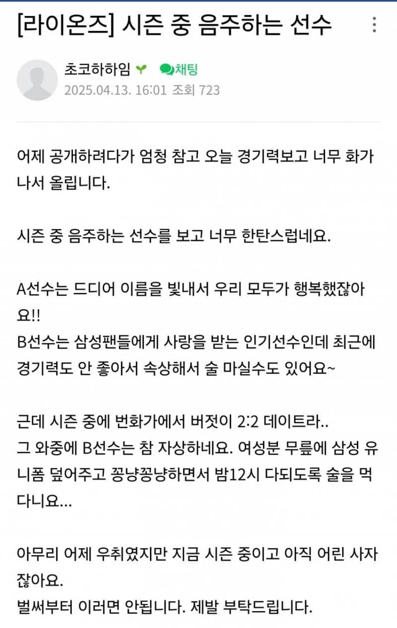 [잡담] 시즌 중에 술 먹다 사진 찍힌 선수 | 인스티즈