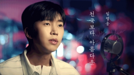 [정보/소식] '인기급상승음악 1위' 임영웅 '천국보다 아름다운' 뮤직클립 200만뷰 돌파 | 인스티즈