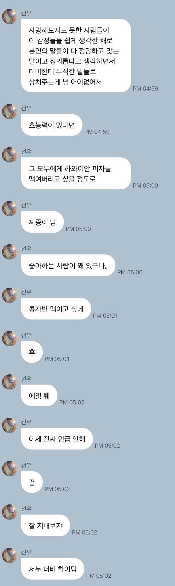 더보이즈 선우 에어팟 논란 마지막 메시지.JPG | 인스티즈