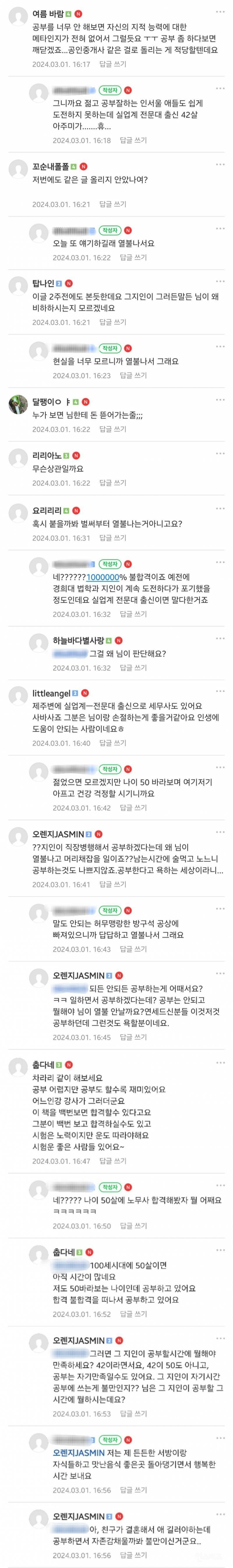 42살 노처녀 지인... 공인노무사 공부 한다는데요 .jpg | 인스티즈