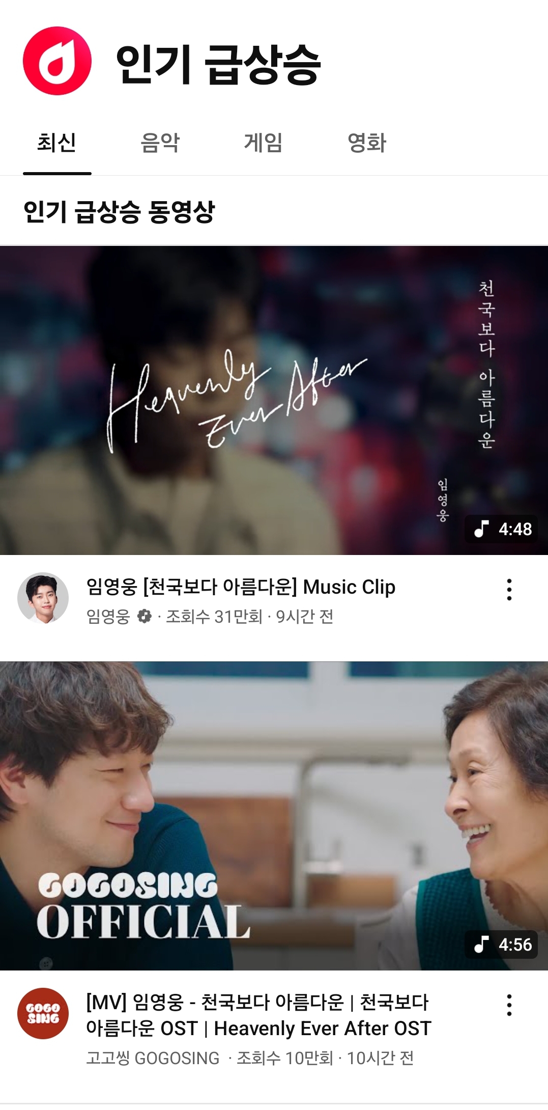 [정보/소식] 현재 유튜브 인급동 1위& 2위 나란히 오른 영상 | 인스티즈