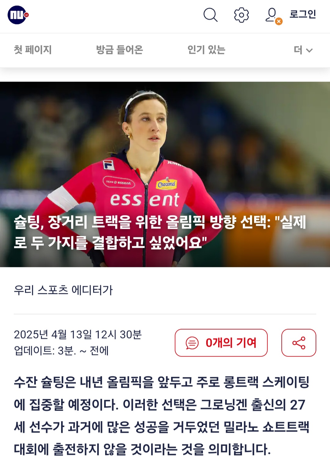[잡담] 헐 네덜란드 슐팅 쇼트트랙 안한다네 | 인스티즈