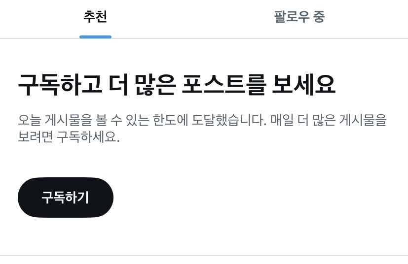 [잡담] 트위터 한도 뭐야 ? ㅠㅠ | 인스티즈
