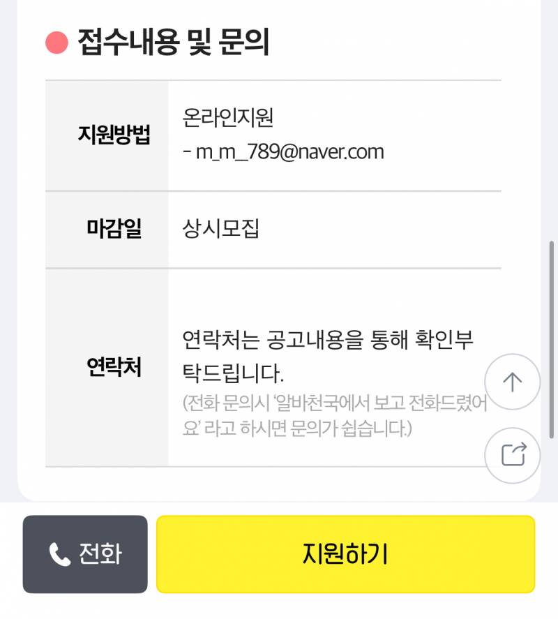 [잡담] 알바천국 써본 익 있어?? | 인스티즈