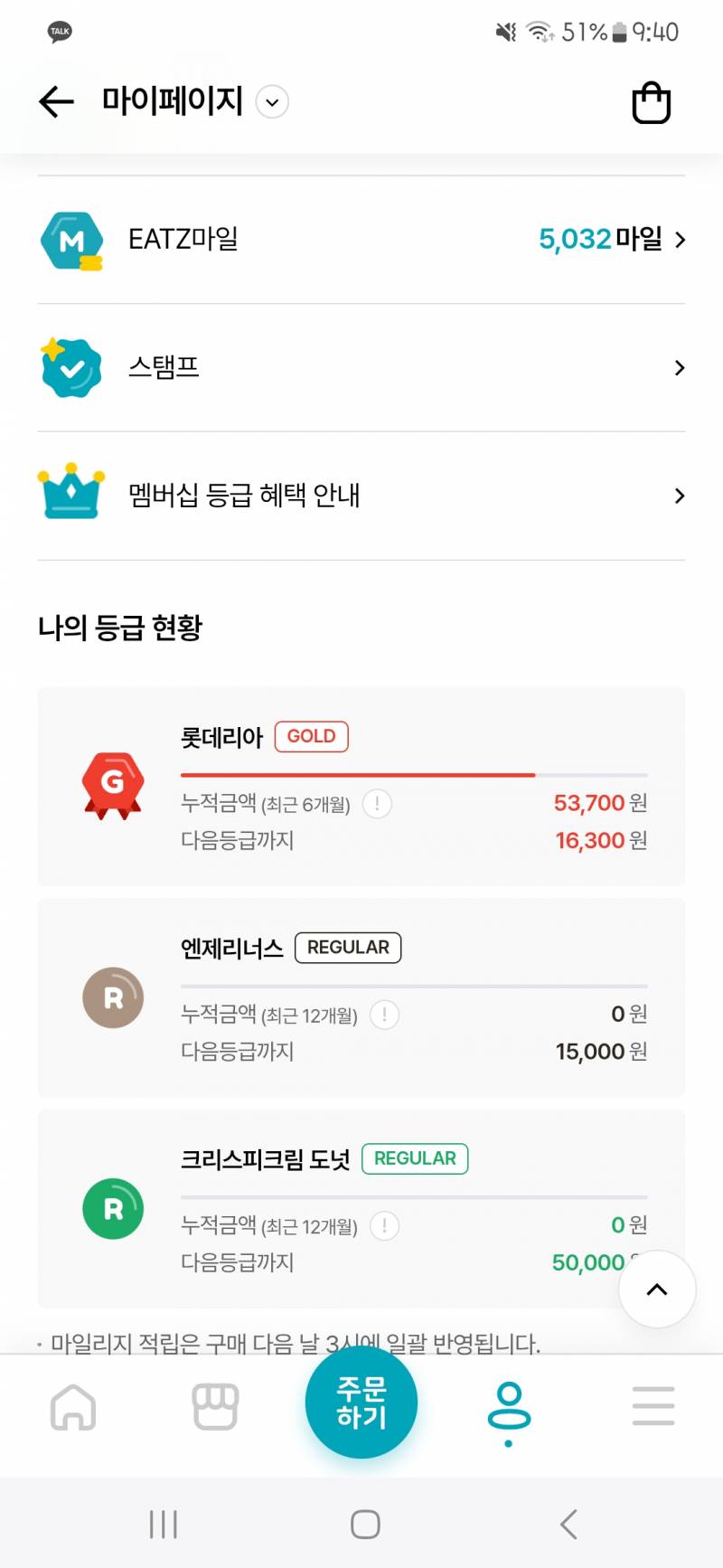 [잡담] 롯데리아 등급 진짜 조금만 사먹어도 쭉쭉 올라서 나 곧 한우버거 받겠닼ㅋㅋ | 인스티즈