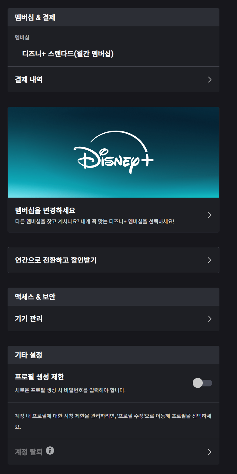[잡담] 디즈니+ 프로모션 3개월 구독 후 해지? | 인스티즈