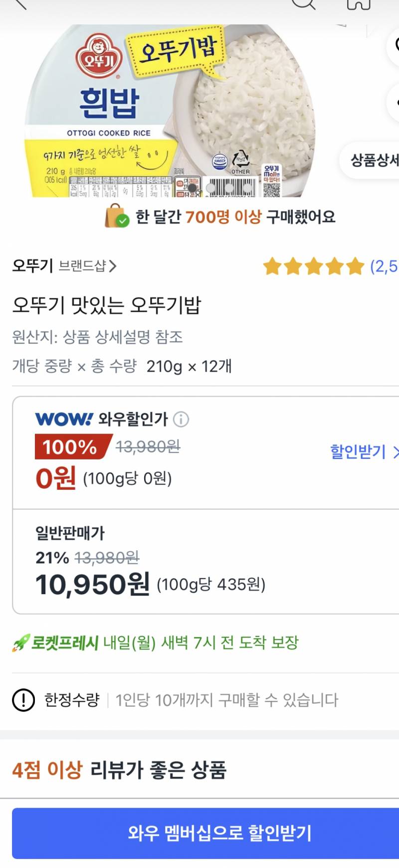 [잡담] 아니 쿠팡 이거 일반판매로는 못사????ㅜ | 인스티즈