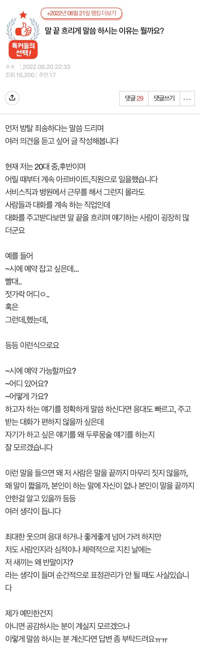 말 끝 흐리게 말씀 하시는 이유는 뭘까요? | 인스티즈
