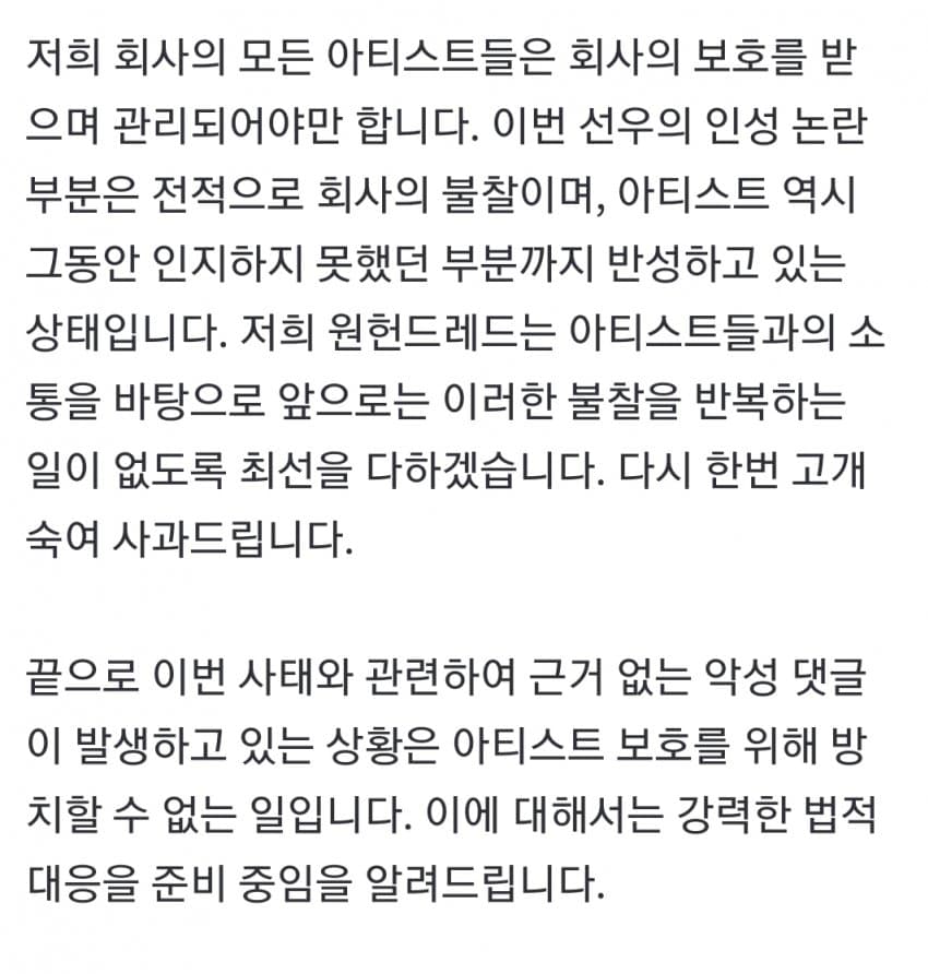 [정보/소식] 원헌드레드 공식 입장문 올라옴 | 인스티즈