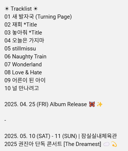 [정보/소식] 권진아 정규 3집 'The Dreamest' : Album Preview | 인스티즈