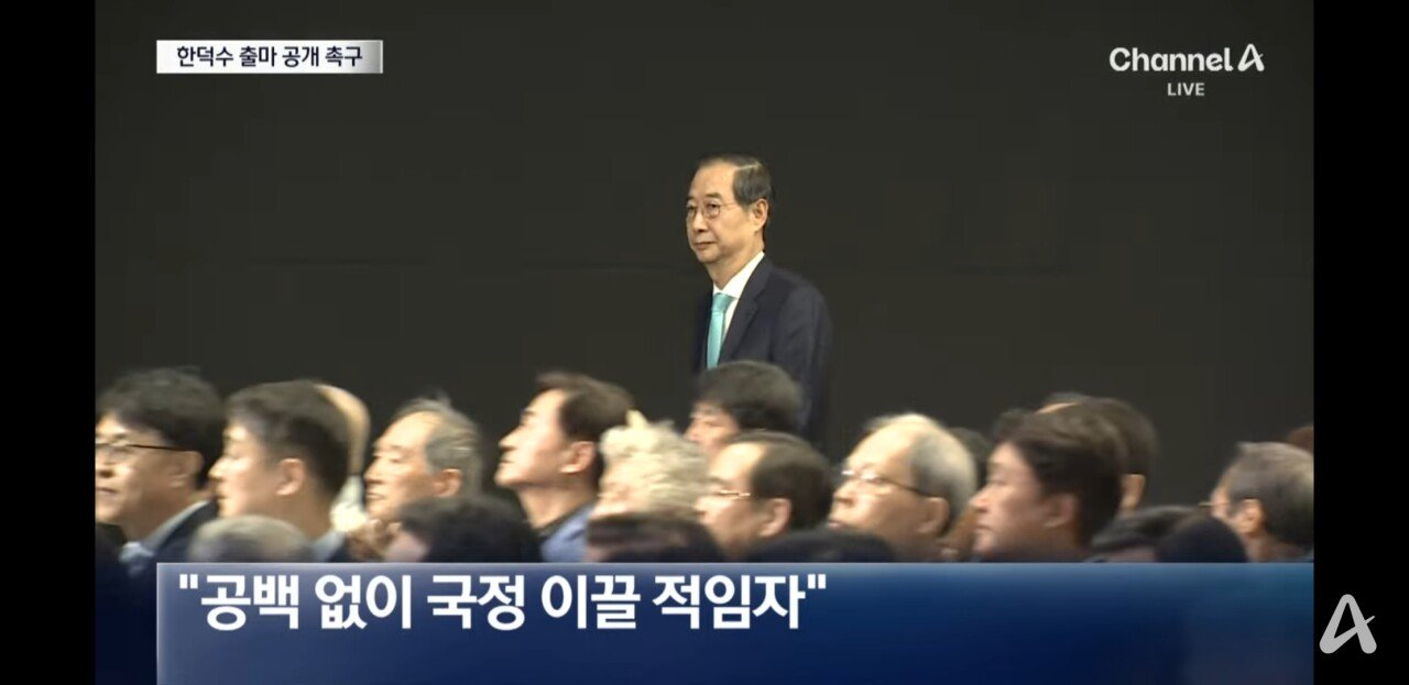 [정보/소식] [채널A 단독] 국민의힘 20여명 탈당해 한덕수 신당 참여 논의 | 인스티즈
